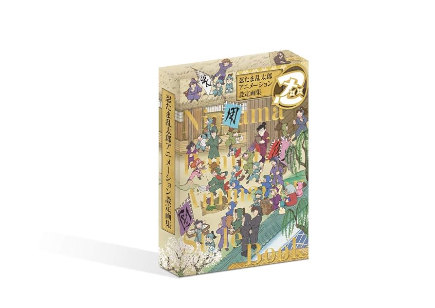 忍たま乱太郎 アニメーション設定画集 Amazon.com: 忍たま乱太郎 アニメーション設定画集